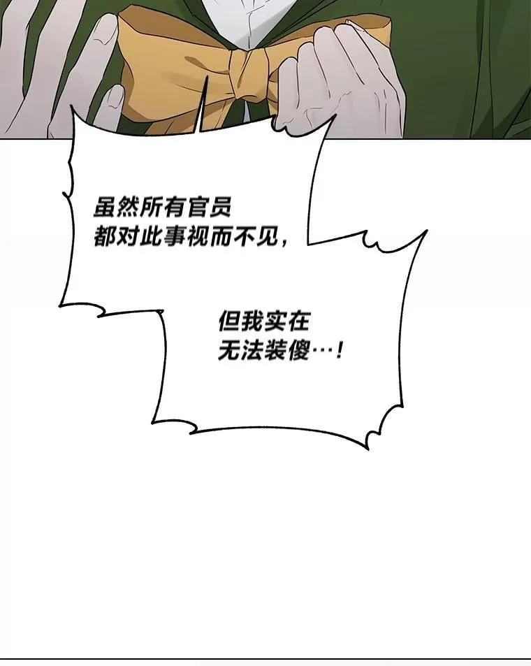 反派老公执着的对象不是我漫画,4.兴师问罪1图