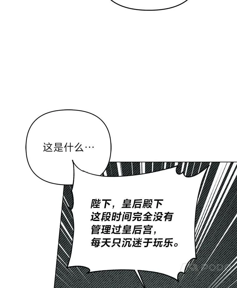 反派老公执着的对象不是我漫画,4.兴师问罪2图