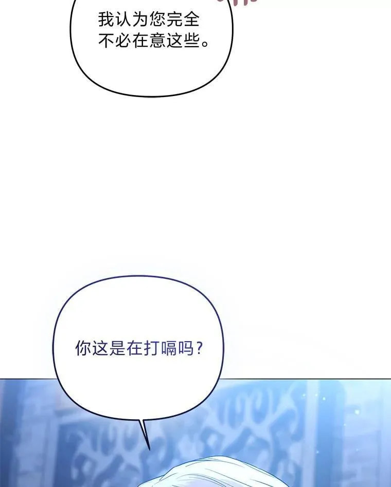 反派老公执着的对象不是我漫画,7.狩猎新规5图