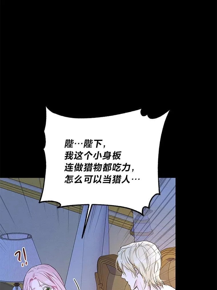 反派老公执着的对象不是我漫画,7.狩猎新规1图