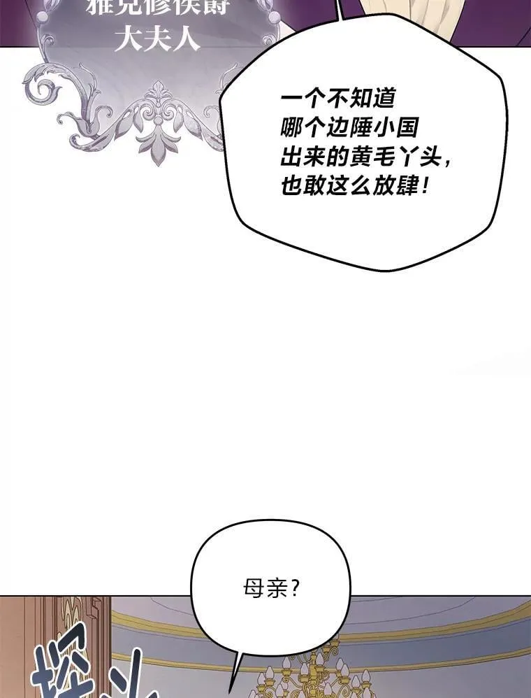 反派老公执着的对象不是我漫画,4.兴师问罪3图