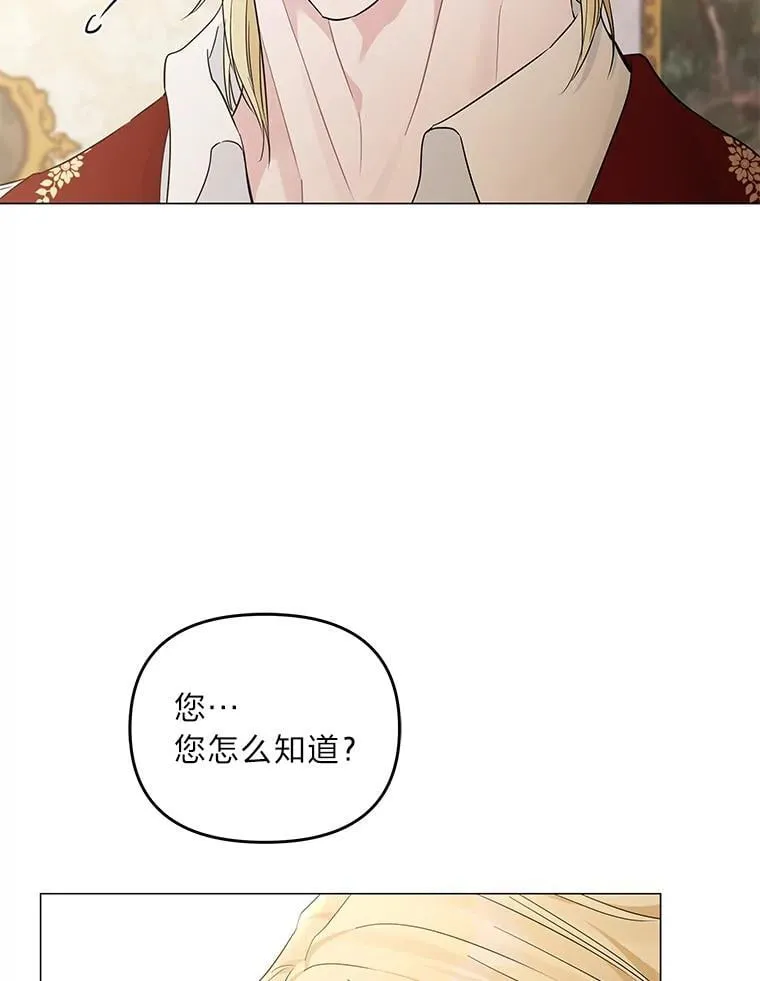 反派老公执着的对象不是我漫画,9.皇后的老师1图