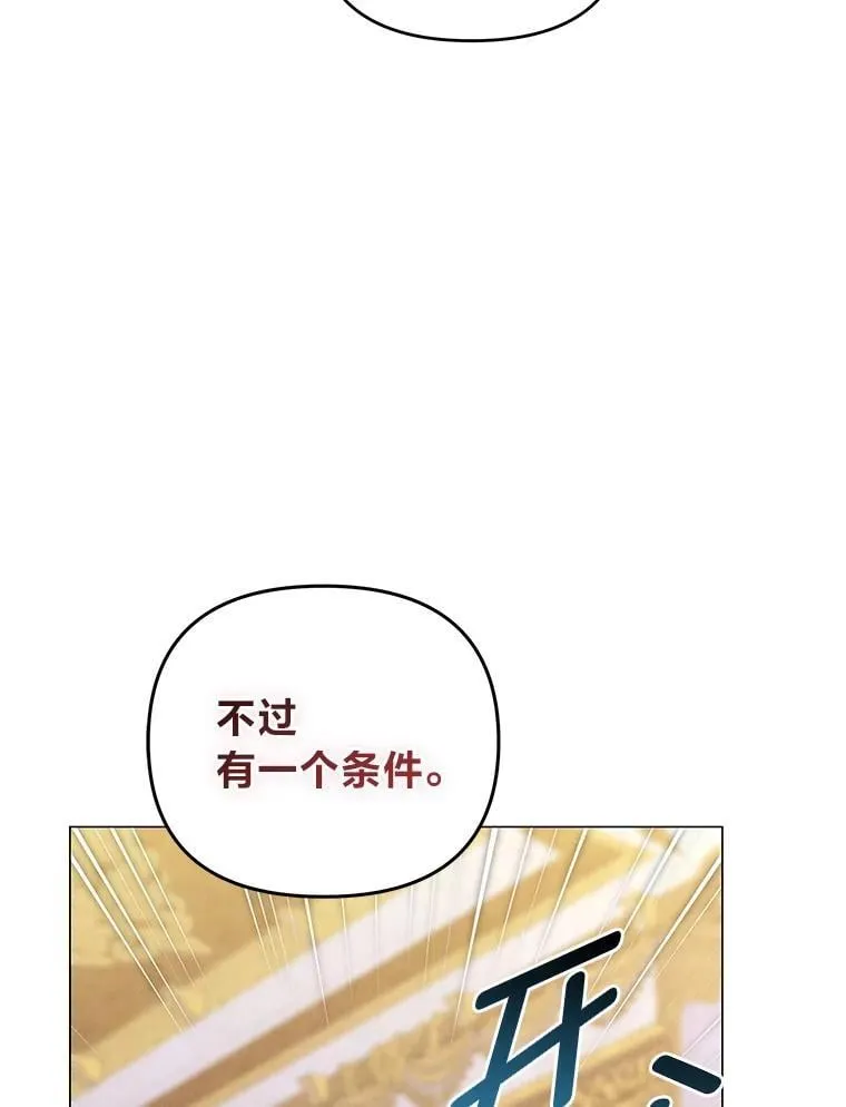 反派老公执着的对象不是我漫画,8.生存的条件1图