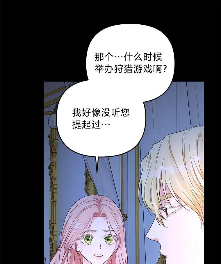 反派老公执着的对象不是我漫画,7.狩猎新规1图