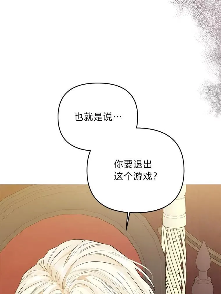 反派老公执着的对象不是我漫画,5.一着险棋2图