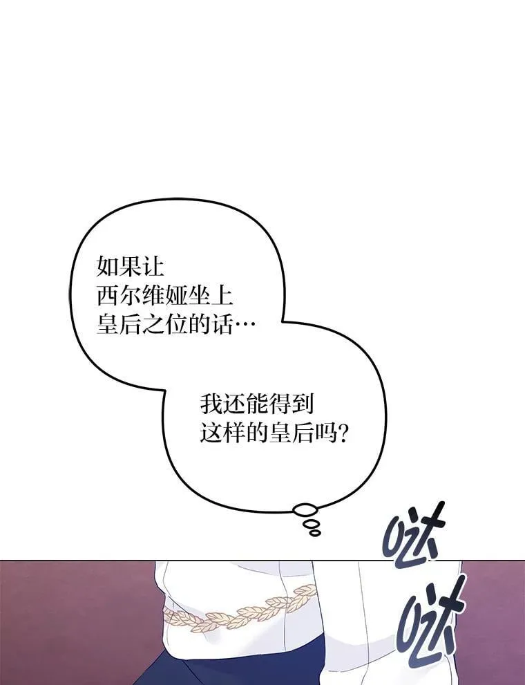 反派老公执着的对象不是我漫画,5.一着险棋5图