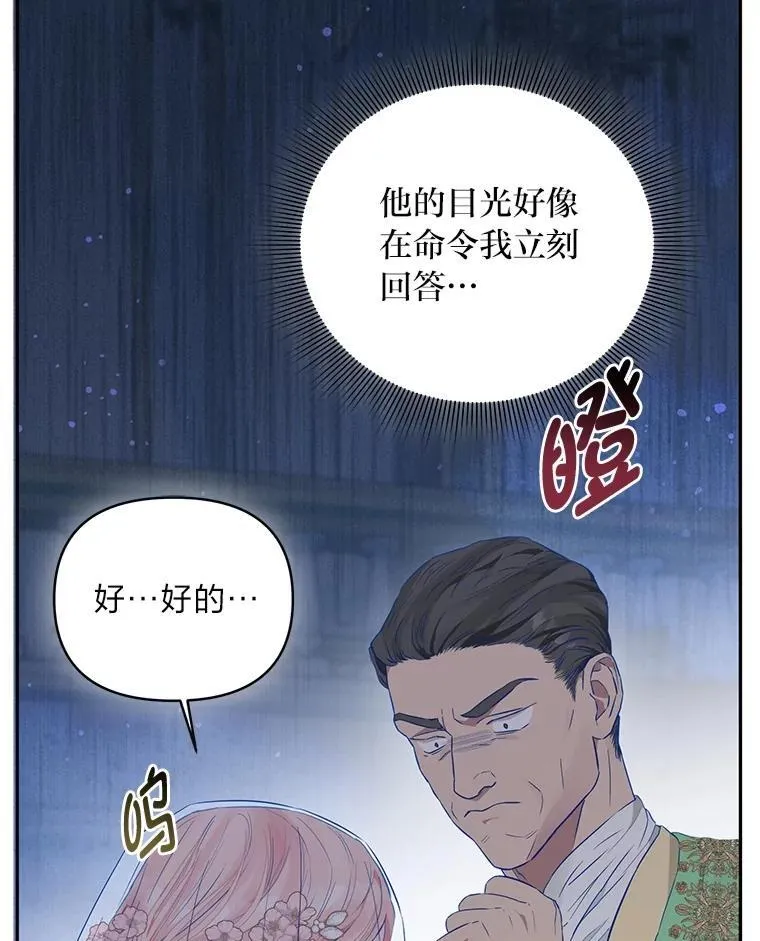 反派老公执着的对象不是我漫画,1.惊险穿书1图