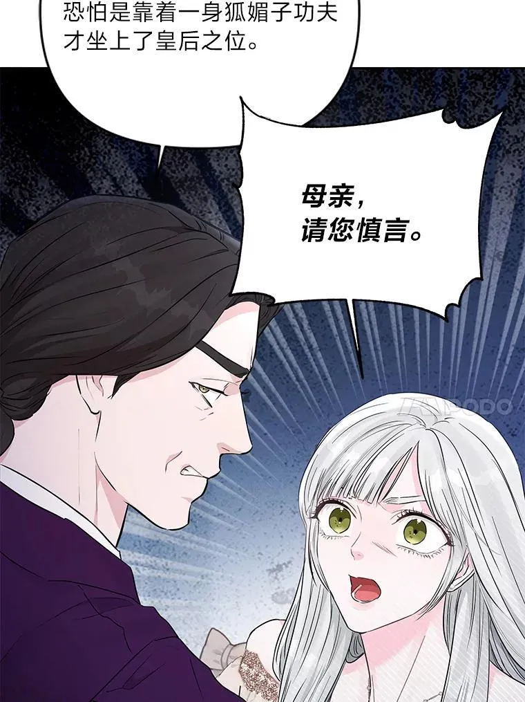 反派老公执着的对象不是我漫画,4.兴师问罪2图