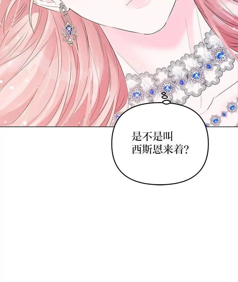 反派老公执着的对象不是我漫画,3.智斗侍女3图