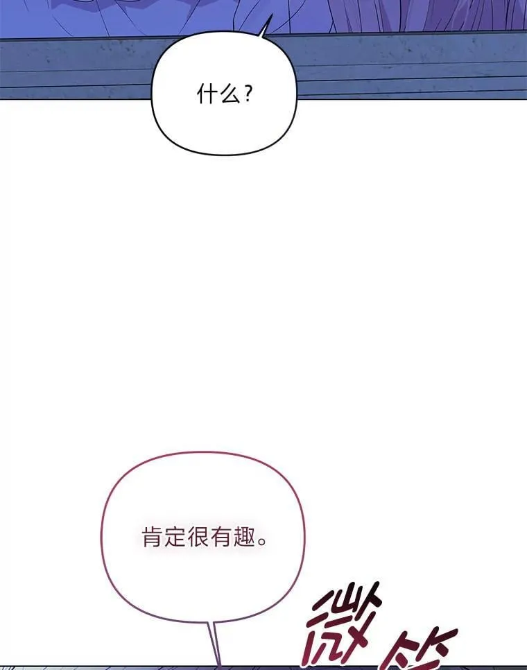 反派老公执着的对象不是我漫画,7.狩猎新规1图