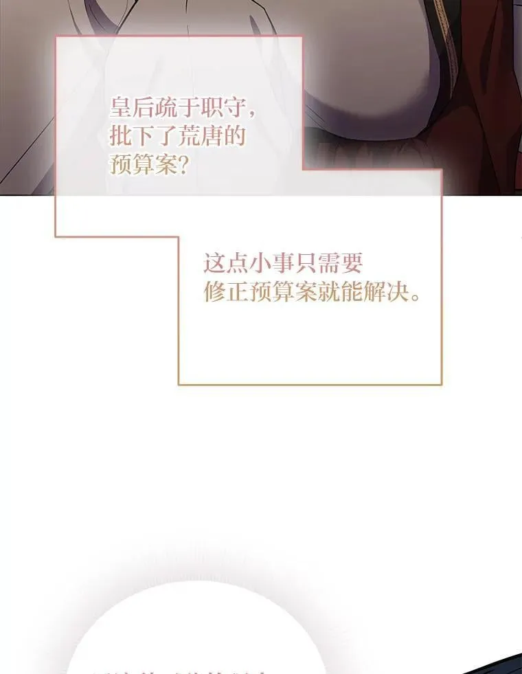 反派老公执着的对象不是我漫画,4.兴师问罪1图