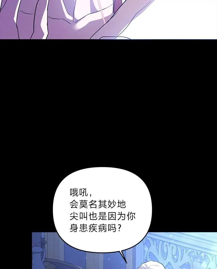 反派老公执着的对象不是我漫画,6.敌人的女儿3图