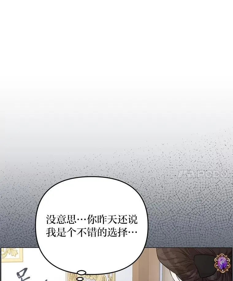 反派老公执着的对象不是我漫画,3.智斗侍女3图