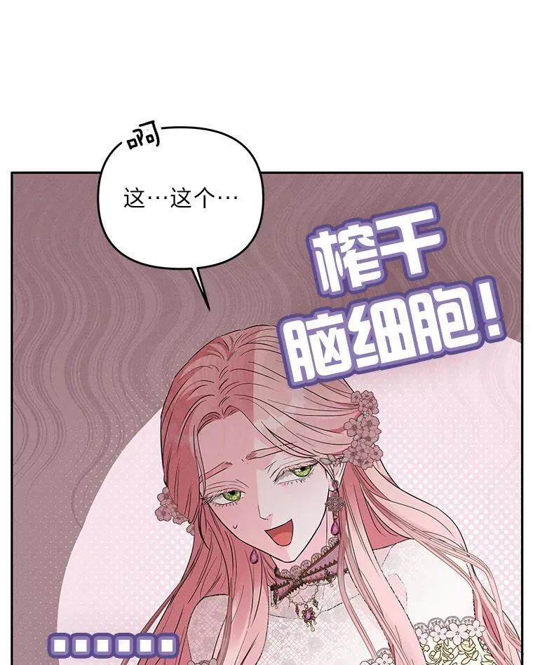 反派老公执着的对象不是我漫画,2.压榨脑细胞行动5图