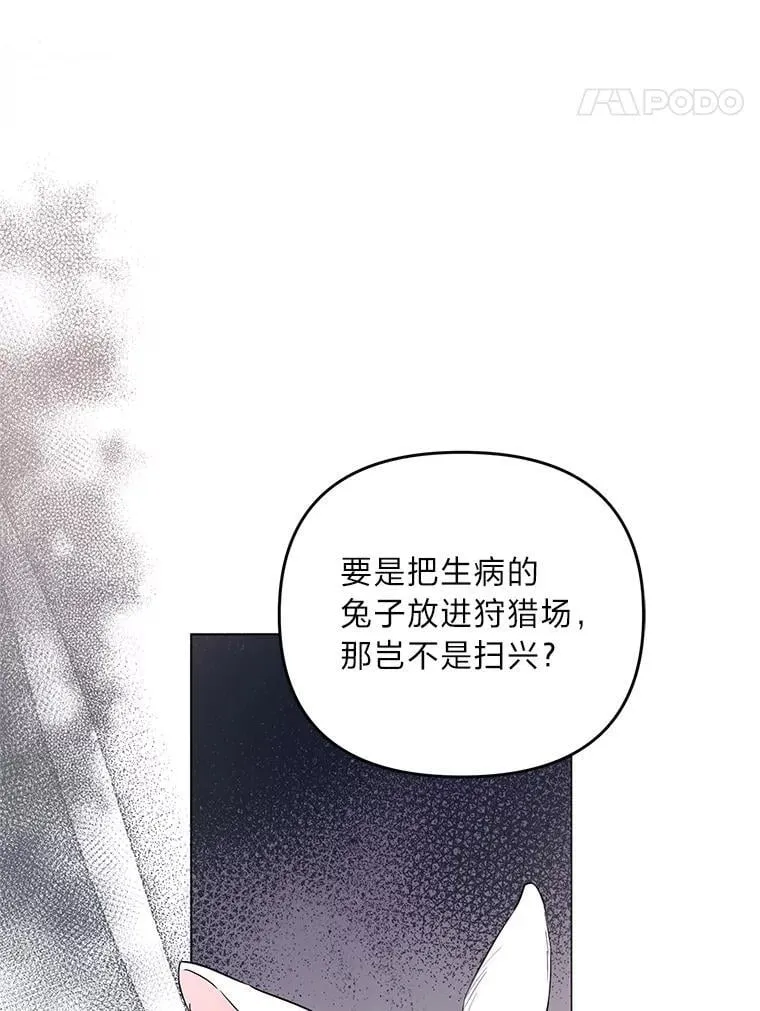 反派老公执着的对象不是我漫画,5.一着险棋5图