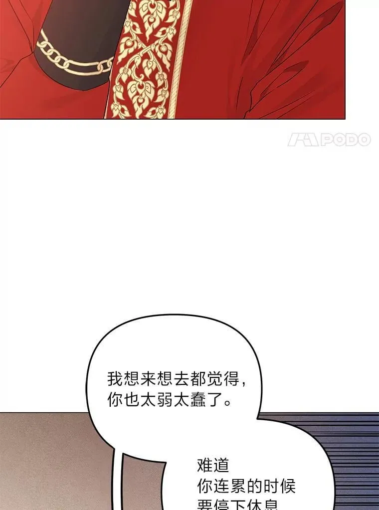 反派老公执着的对象不是我漫画,8.生存的条件2图