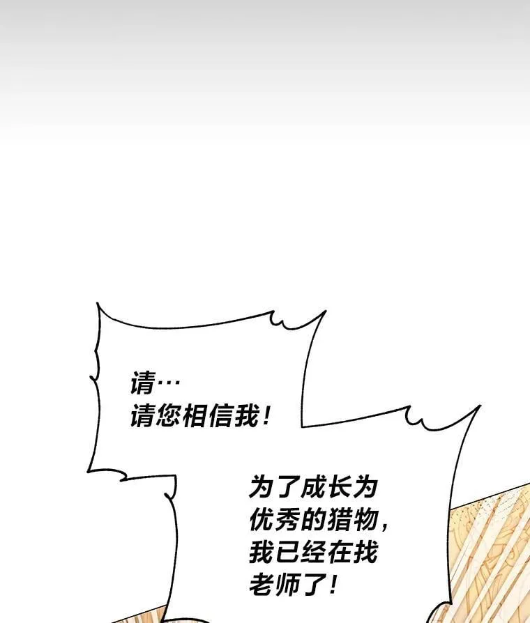 反派老公执着的对象不是我漫画,8.生存的条件2图