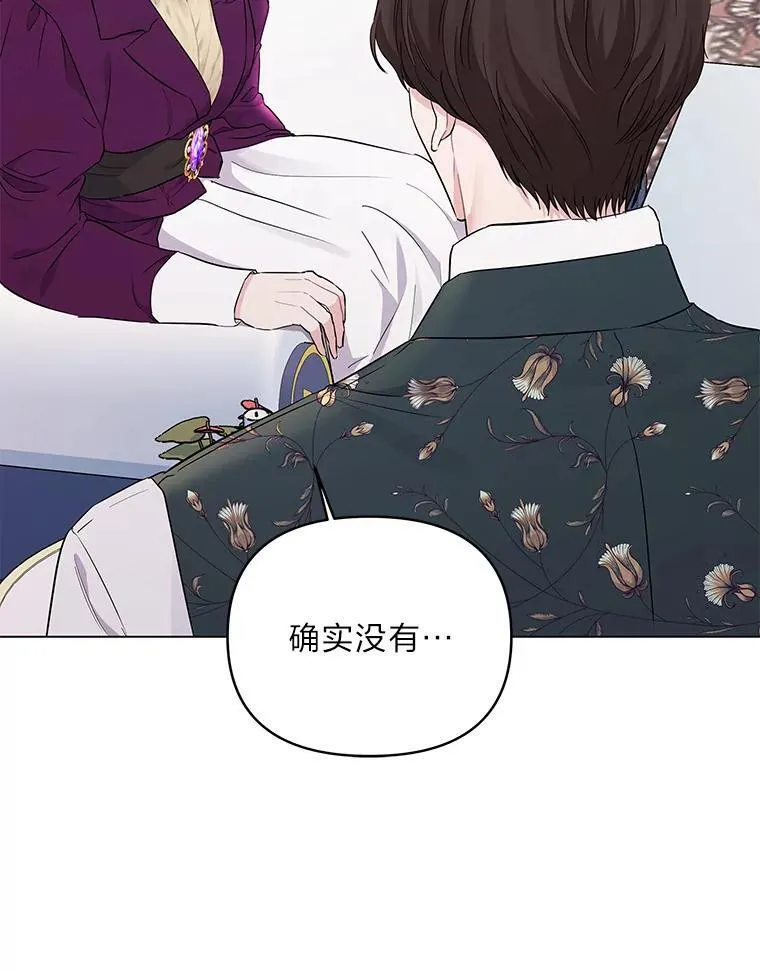 反派老公执着的对象不是我漫画,4.兴师问罪4图