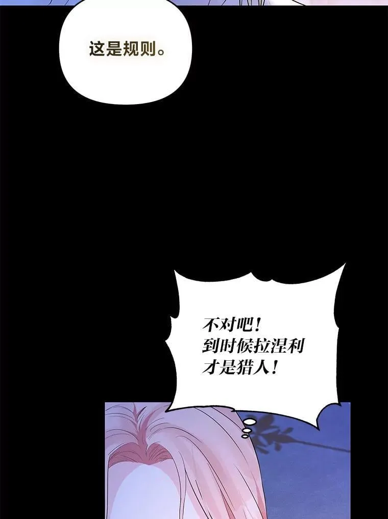 反派老公执着的对象不是我漫画,7.狩猎新规4图