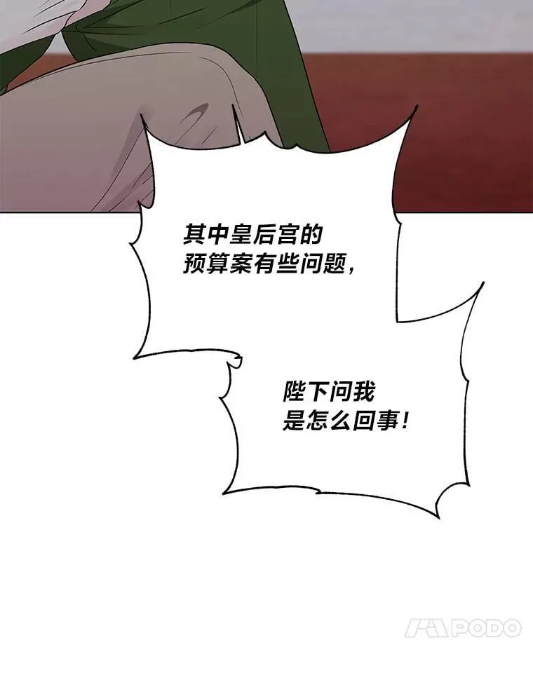 反派老公执着的对象不是我漫画,4.兴师问罪5图