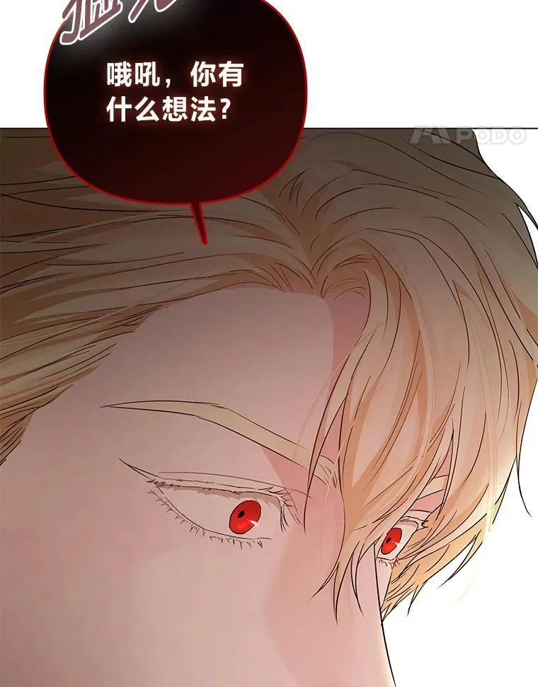 反派老公执着的对象不是我漫画,4.兴师问罪2图