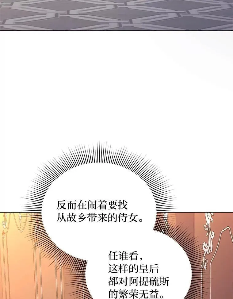 反派老公执着的对象不是我漫画,4.兴师问罪3图