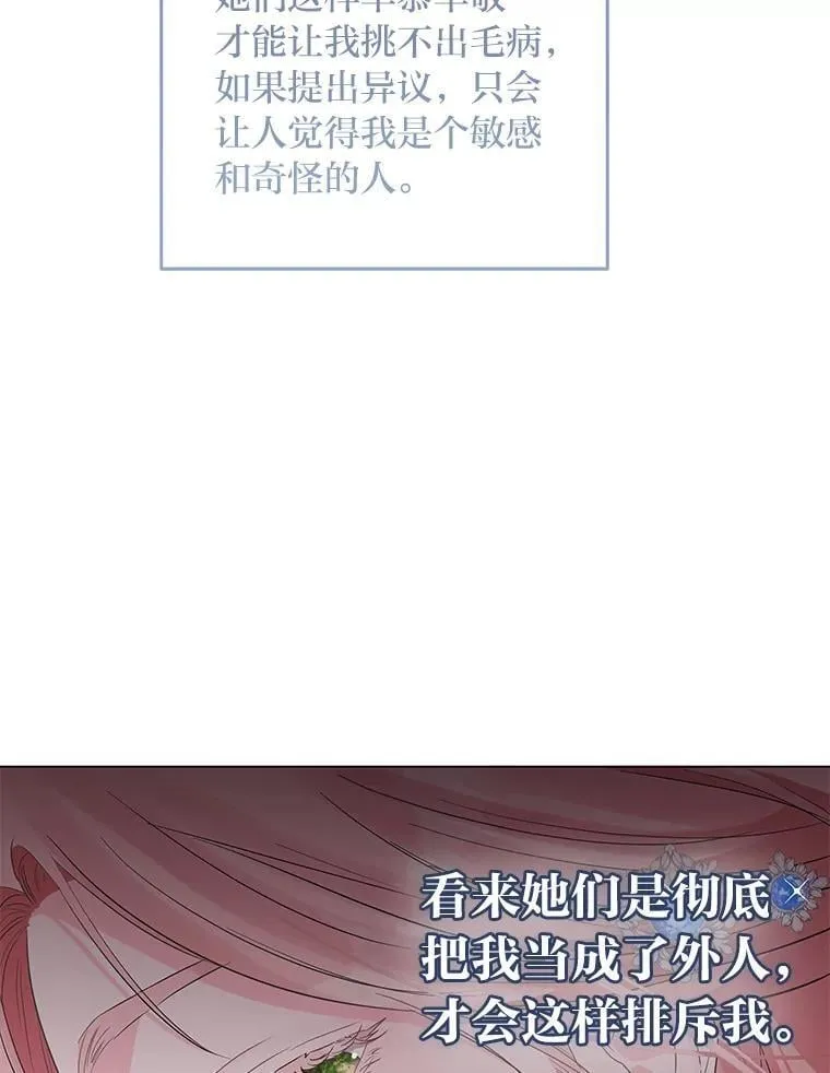 反派老公执着的对象不是我漫画,3.智斗侍女1图