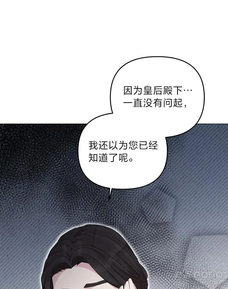 反派老公执着的对象不是我漫画,3.智斗侍女2图