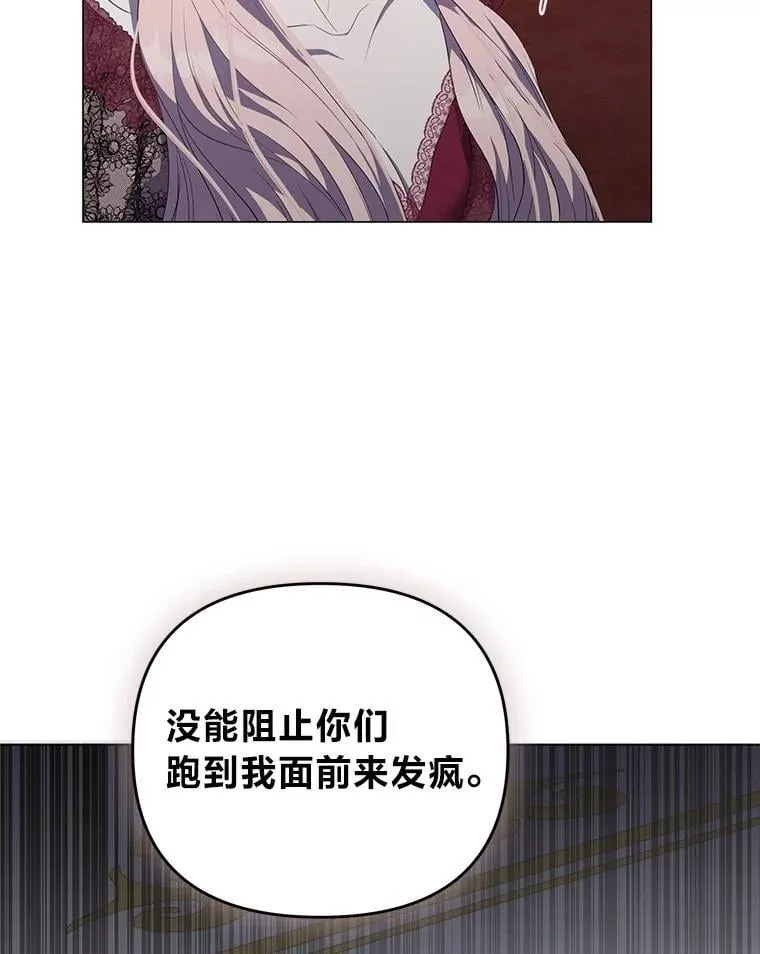 反派老公执着的对象不是我漫画,5.一着险棋1图