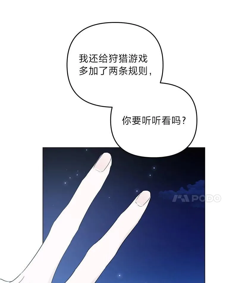 反派老公执着的对象不是我漫画,7.狩猎新规4图