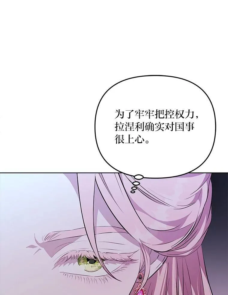 反派老公执着的对象不是我漫画,4.兴师问罪2图