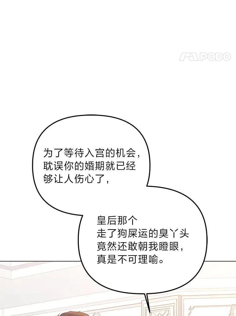 反派老公执着的对象不是我漫画,4.兴师问罪1图