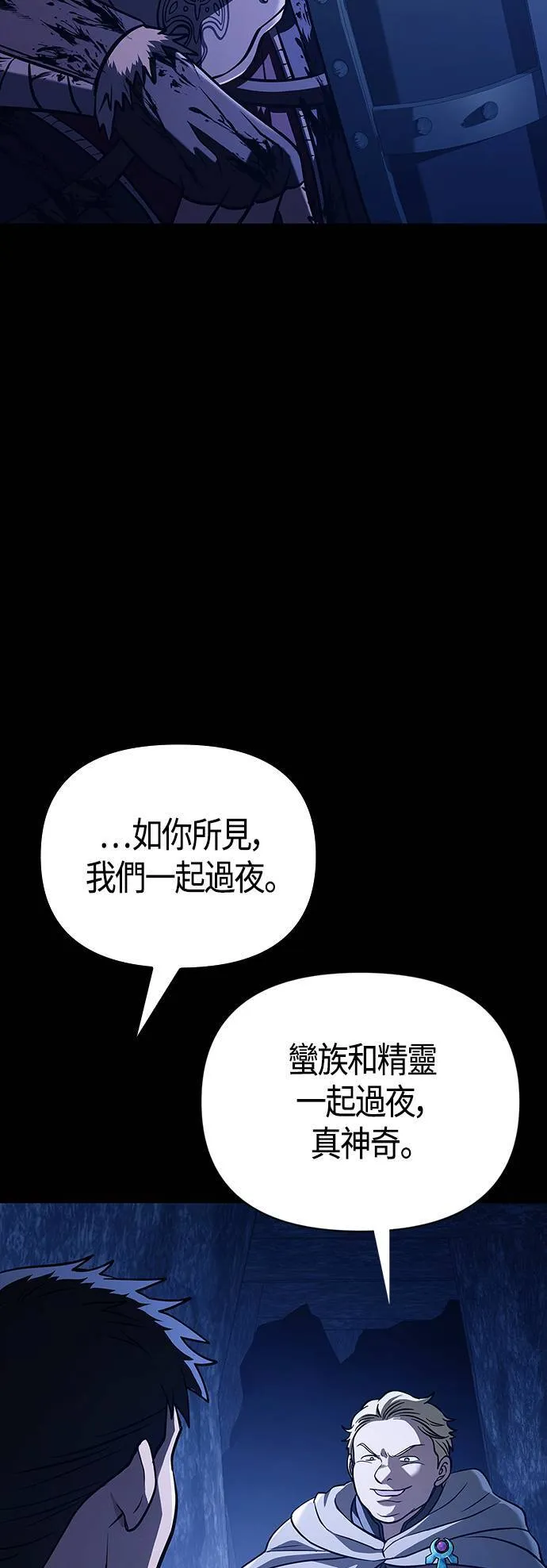 变成蛮族！游戏生存战漫画,第7话 受伤的精灵5图