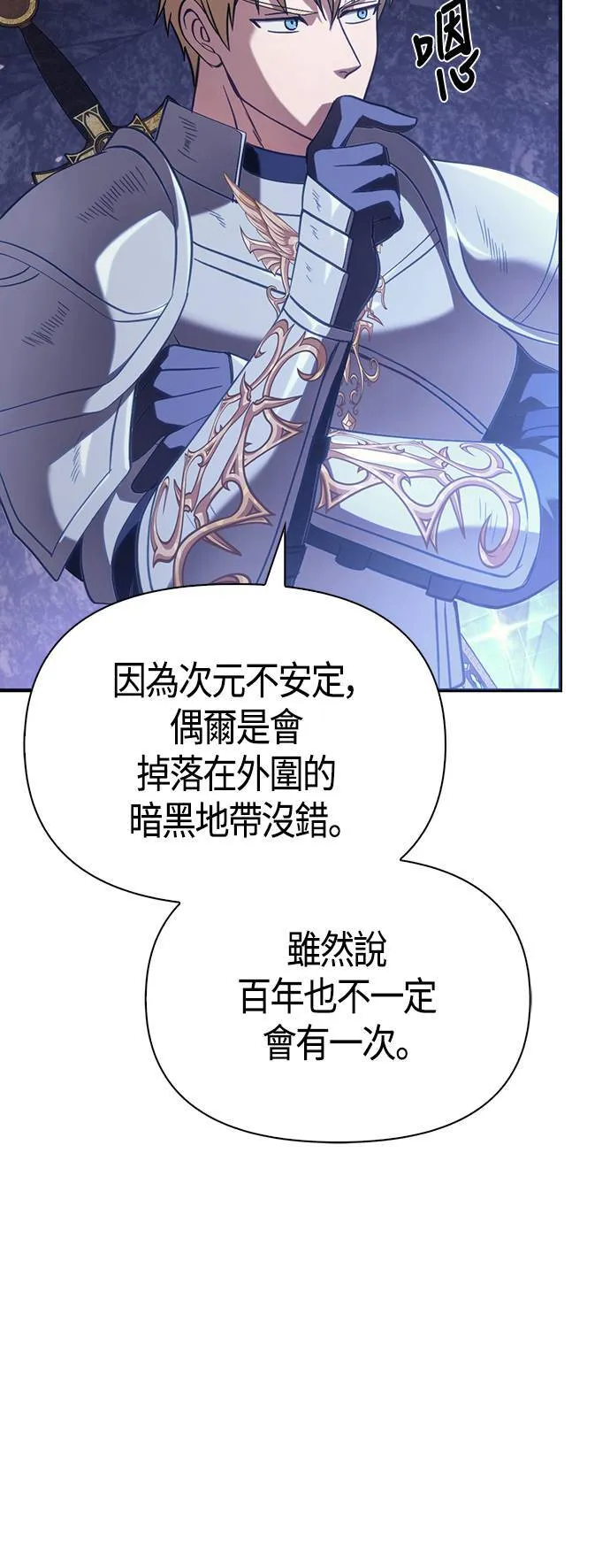 变成蛮族！游戏生存战漫画,第4话 施与受4图