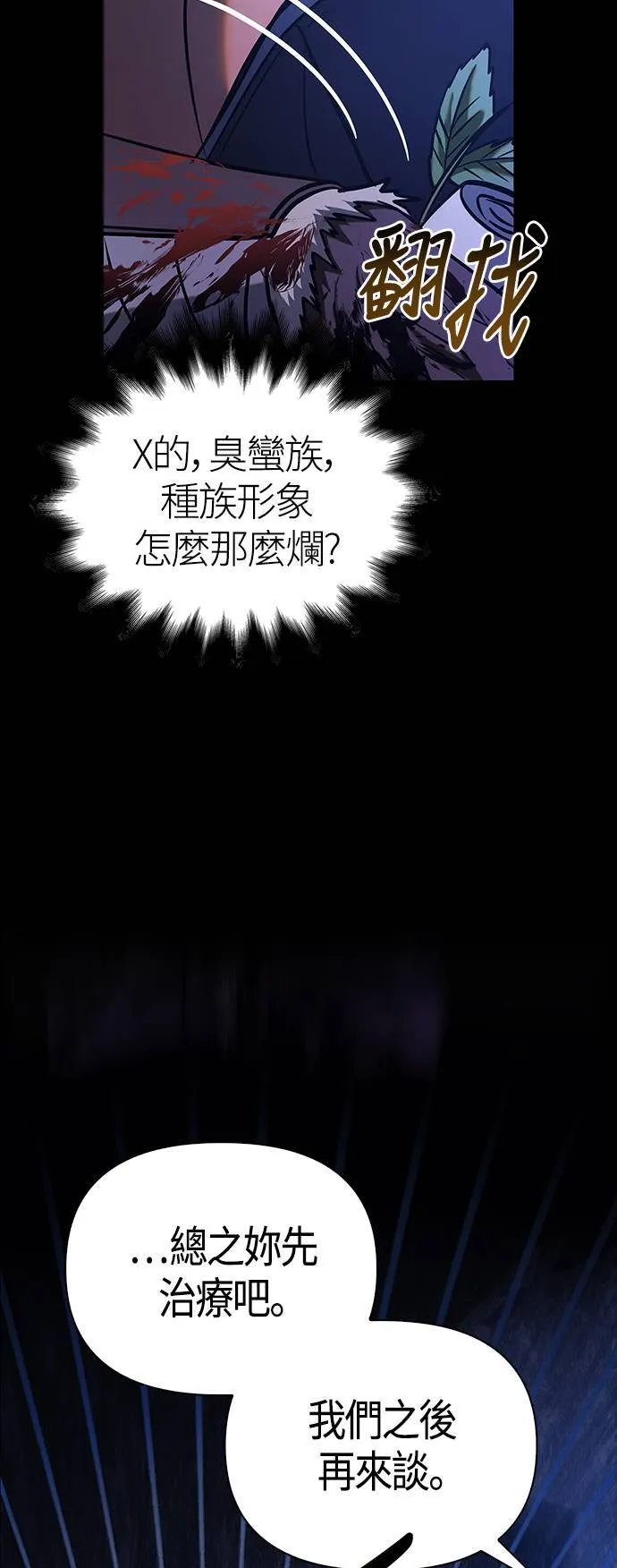 变成蛮族！游戏生存战漫画,第7话 受伤的精灵1图