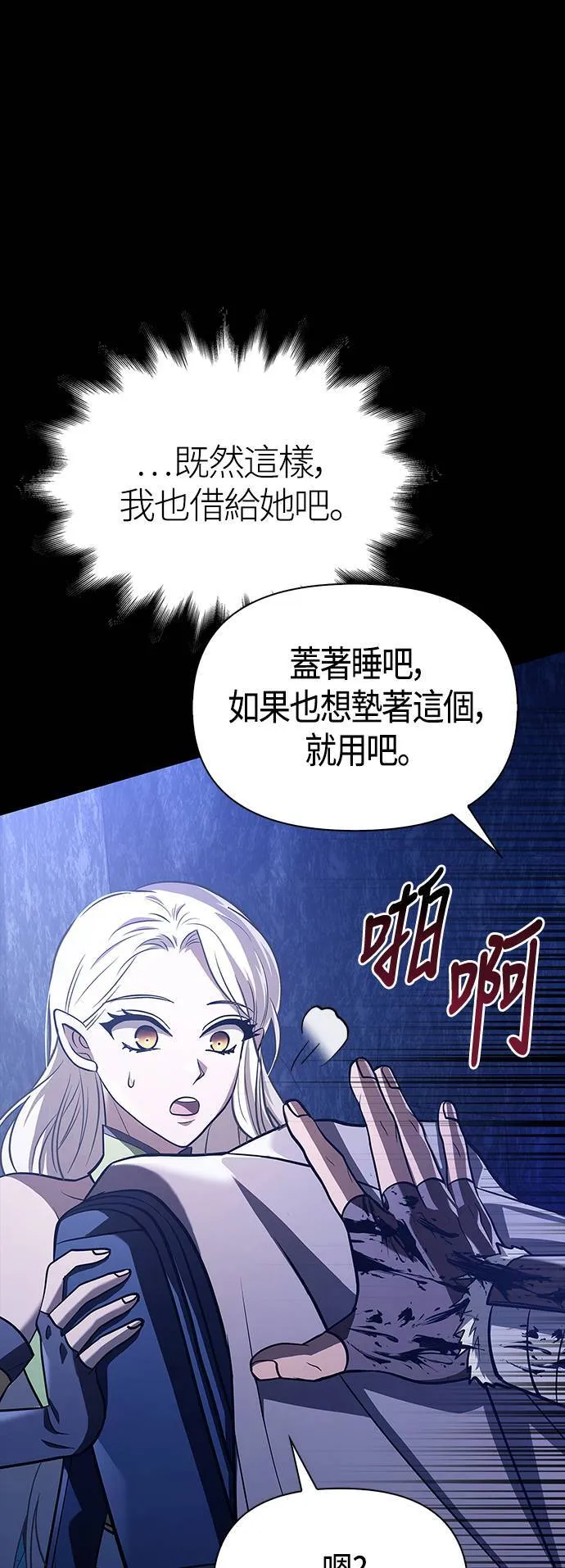 变成蛮族！游戏生存战漫画,第7话 受伤的精灵5图