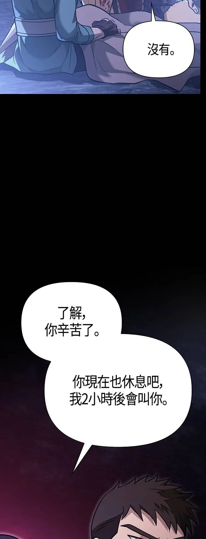 变成蛮族！游戏生存战漫画,第5话 床伴 (1)4图