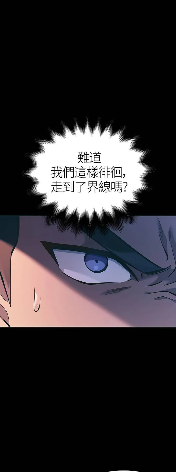 变成蛮族！游戏生存战漫画,第9话 伙伴 (2)5图