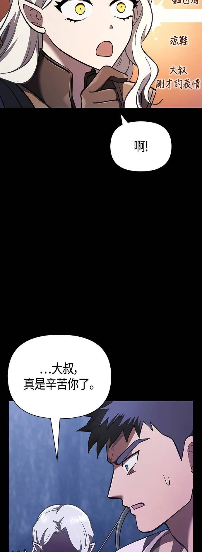 变成蛮族！游戏生存战漫画,第9话 伙伴 (2)1图