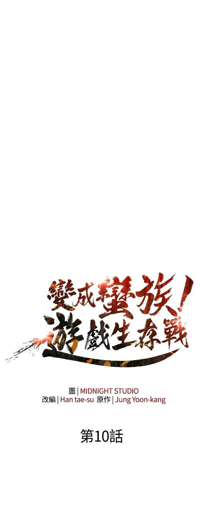 第10话 第2层 (1)4