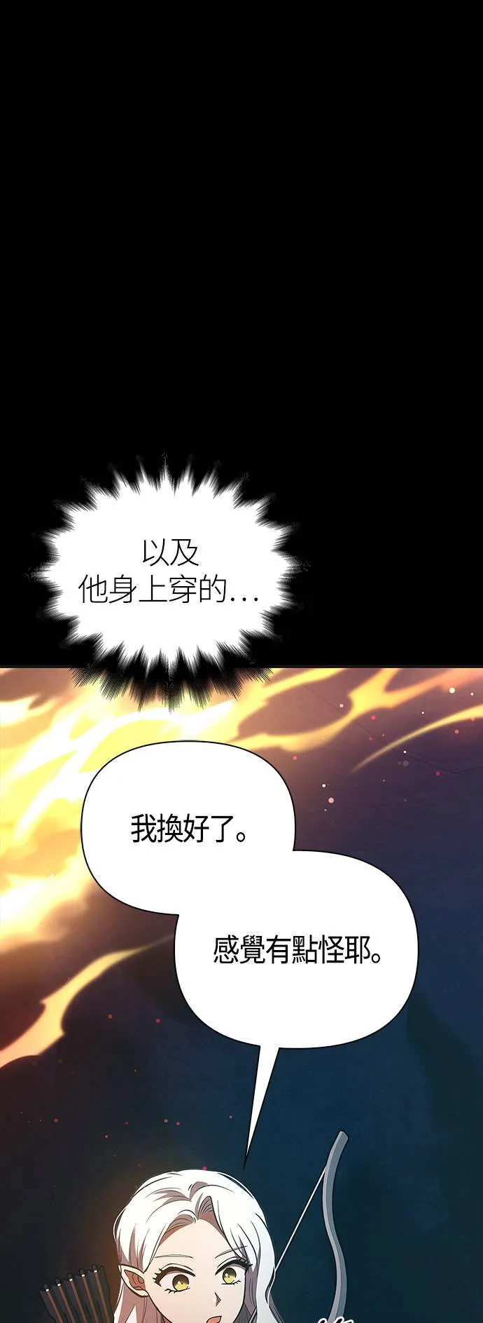 变成蛮族！游戏生存战漫画,第9话 伙伴 (2)3图