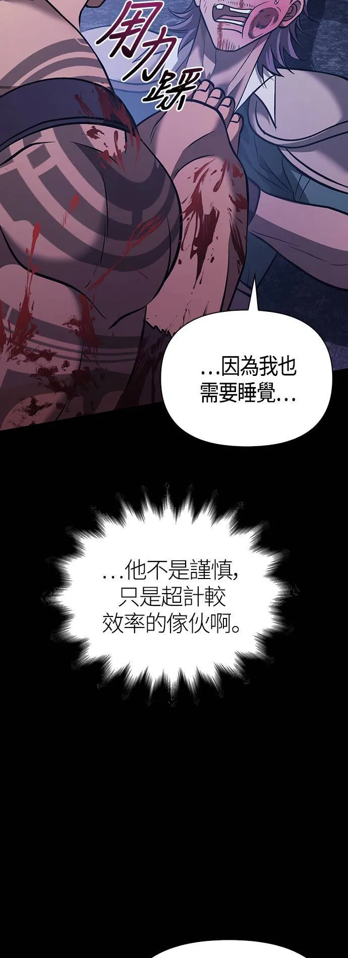 变成蛮族！游戏生存战漫画,第6话 床伴 (2)5图