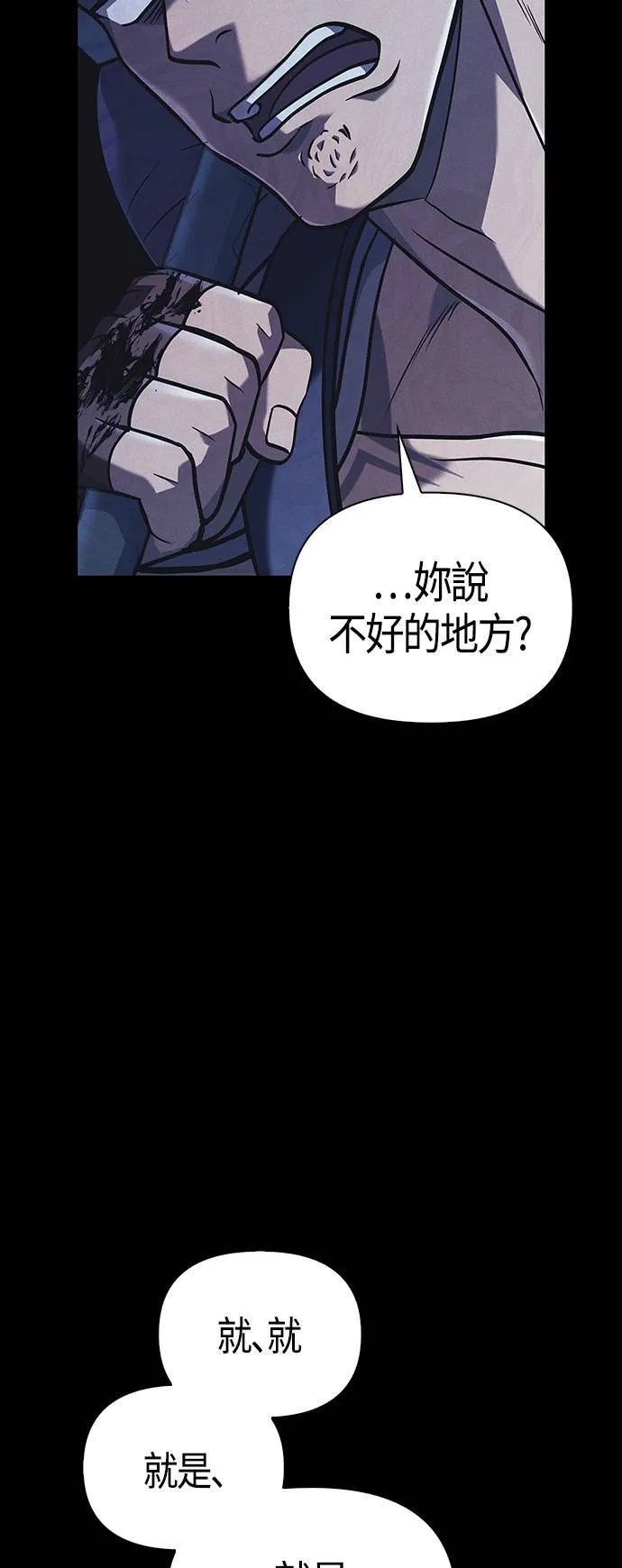 变成蛮族！游戏生存战漫画,第8话 伙伴 (1)2图