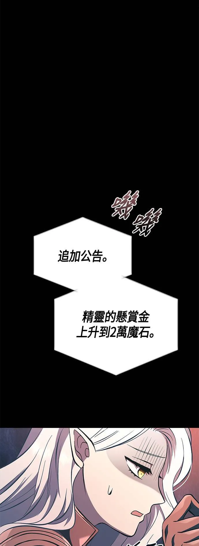 变成蛮族！游戏生存战漫画,第9话 伙伴 (2)2图