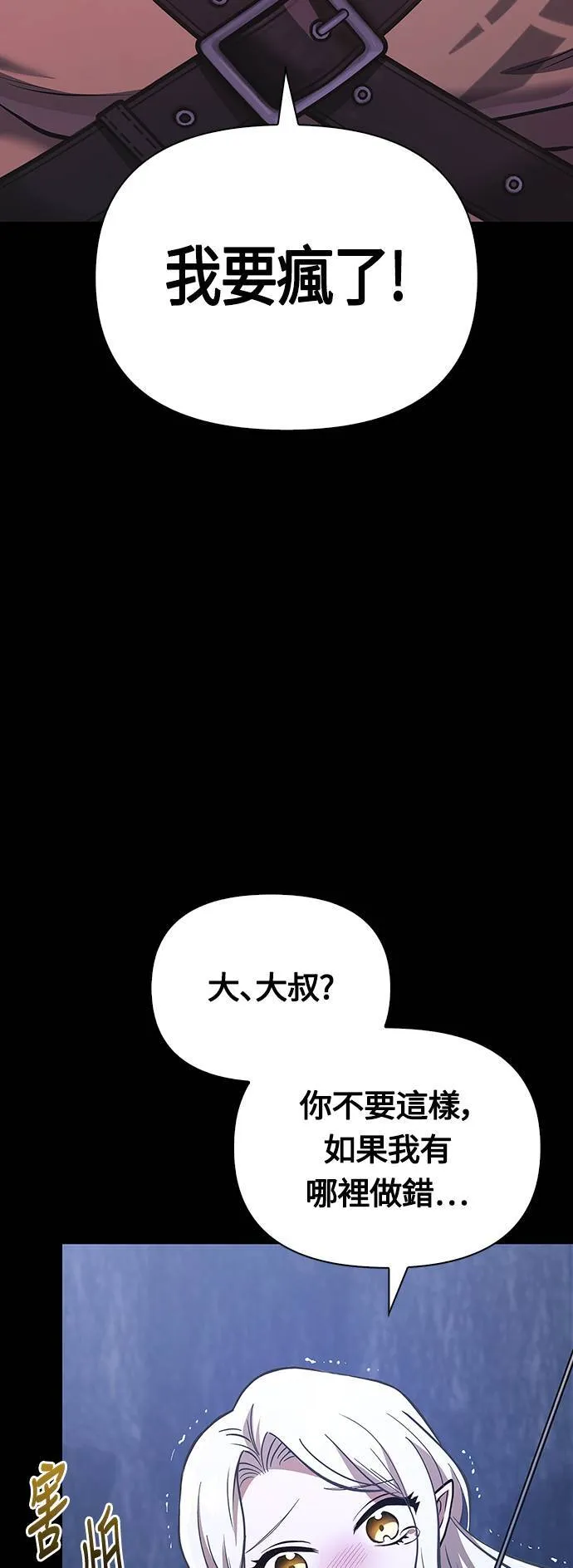 变成蛮族！游戏生存战漫画,第9话 伙伴 (2)3图