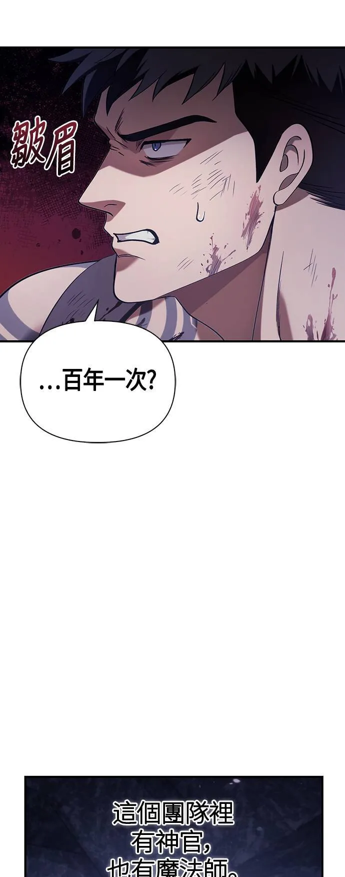 变成蛮族！游戏生存战漫画,第4话 施与受5图