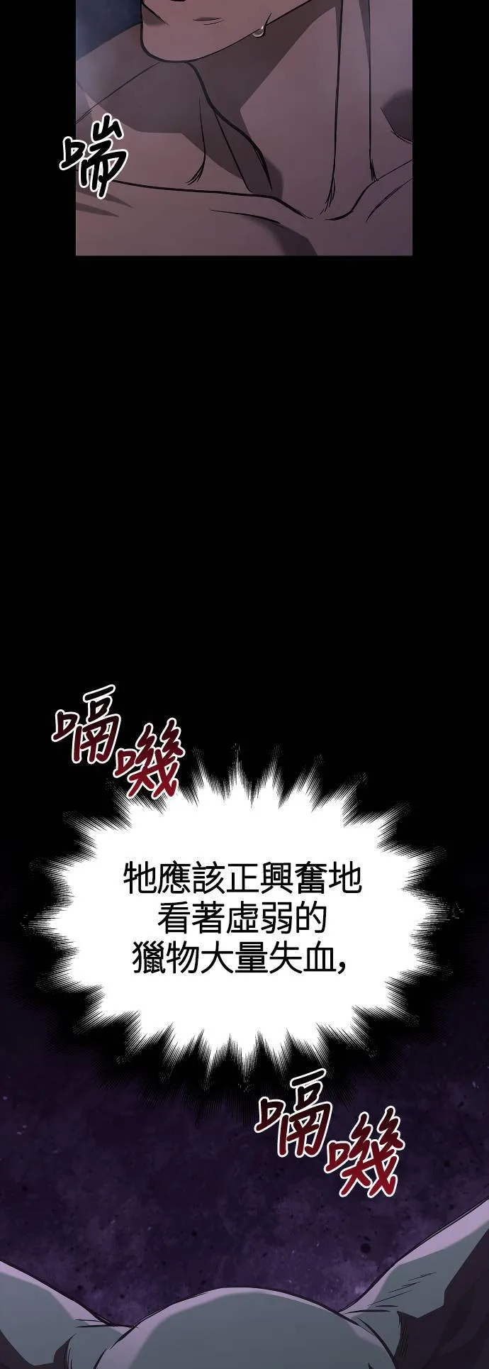 变成蛮族！游戏生存战漫画,第3话 进入迷宫2图