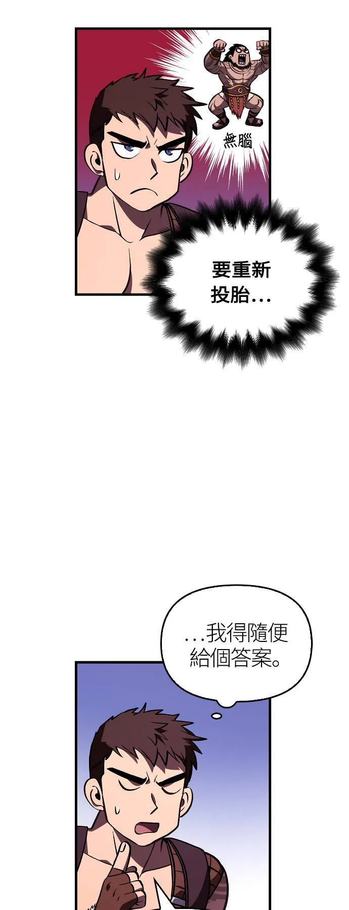 变成蛮族！游戏生存战漫画,第2话 新手教学(2)5图