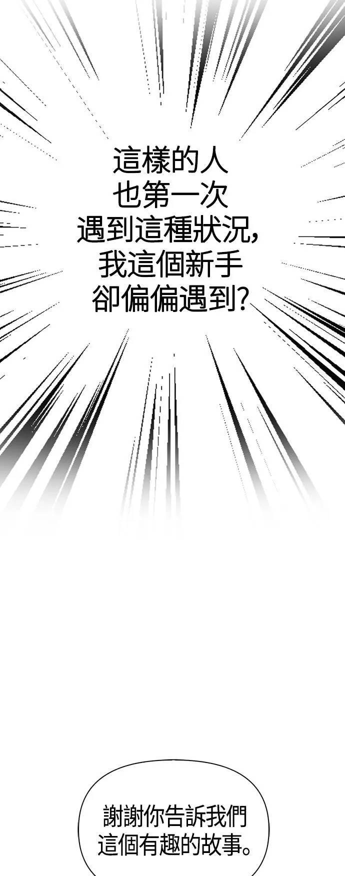 变成蛮族！游戏生存战漫画,第4话 施与受2图