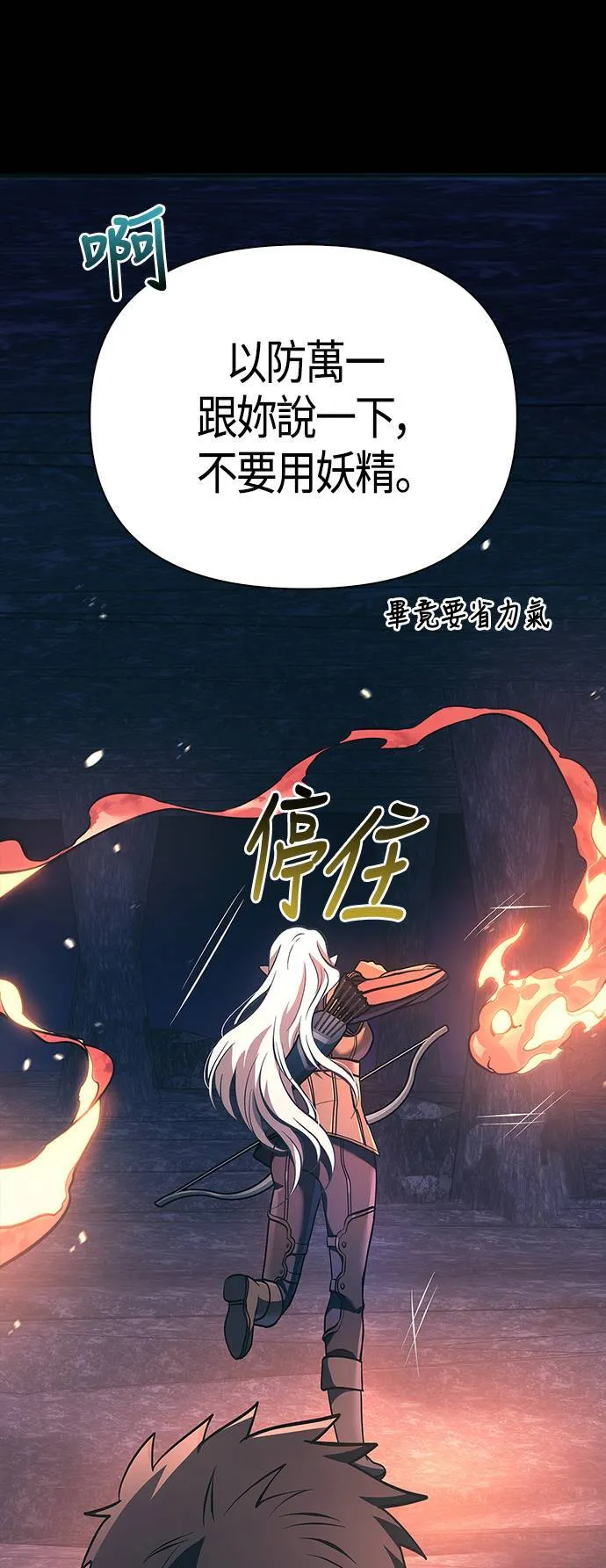 变成蛮族！游戏生存战漫画,第9话 伙伴 (2)2图